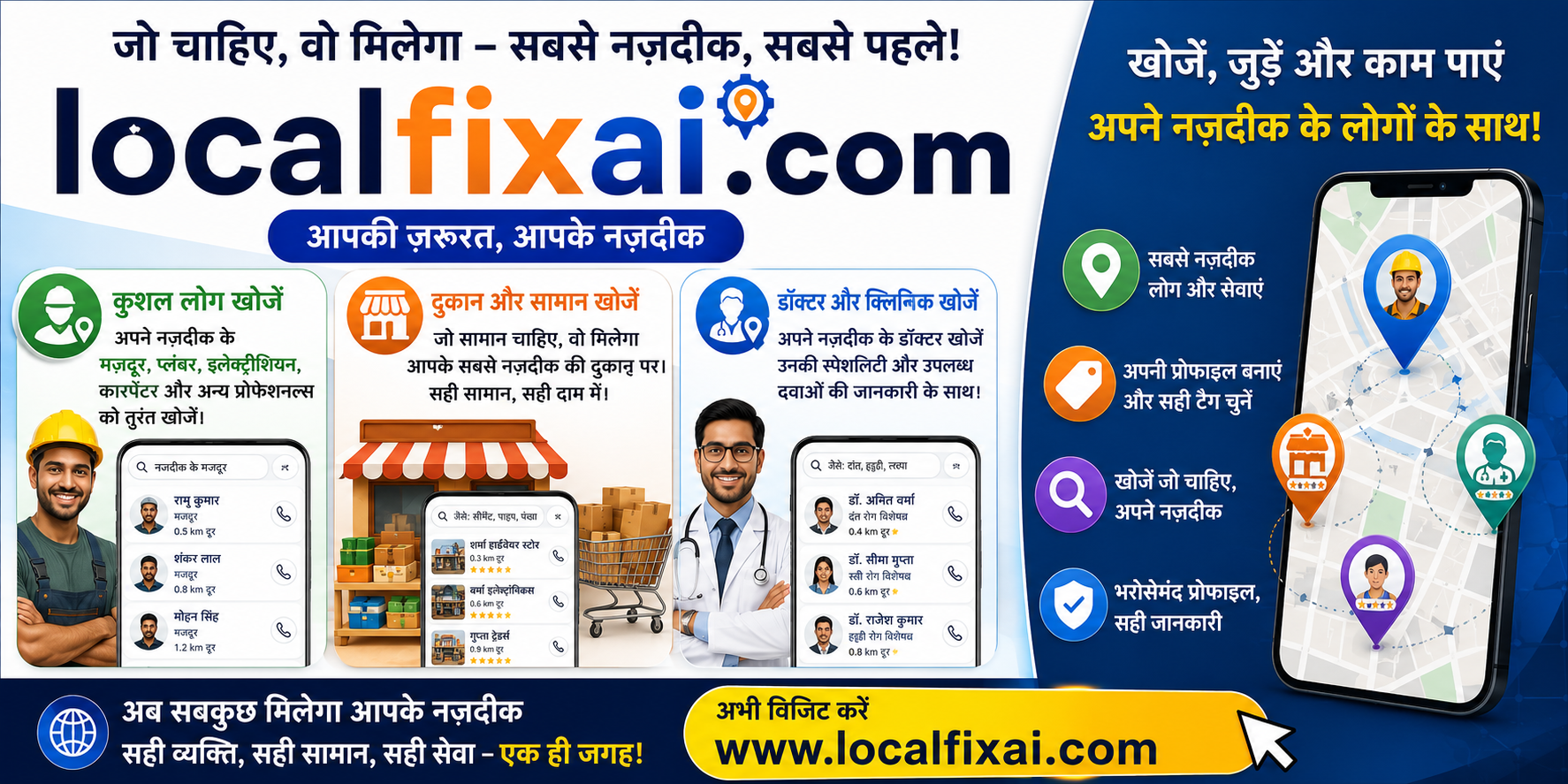LocalFixAI - अभी विजिट करें